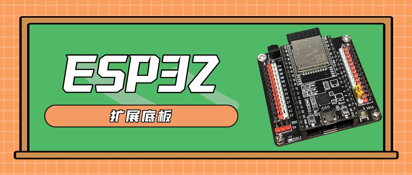 https://img.yuanze.wang/posts/esp32-expansion-board/title.jpg