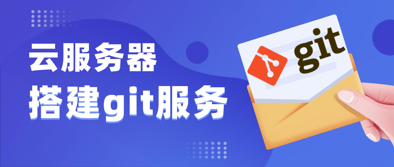 https://img.yuanze.wang/posts/git-service-on-server/title.jpg