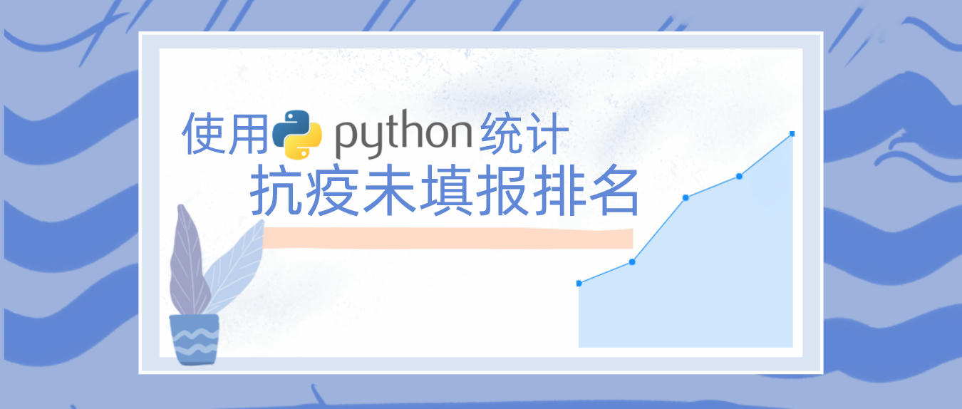 https://img.yuanze.wang/posts/python-name-counter/title.jpg