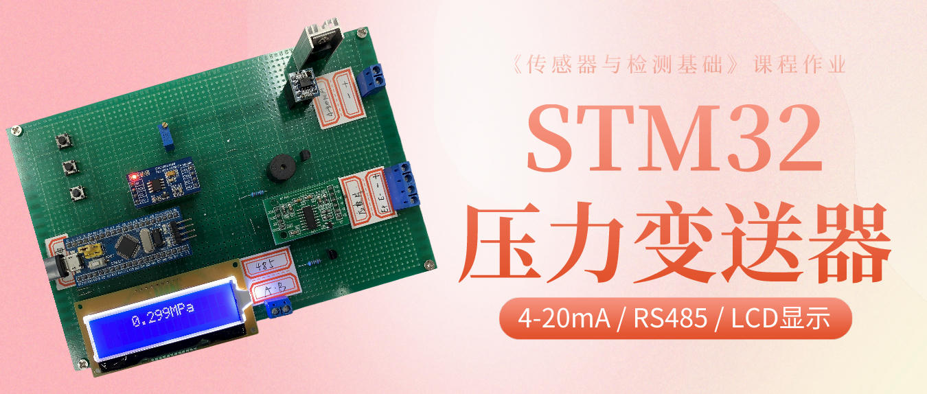https://img.yuanze.wang/posts/stm32-pressure-transmitter/title.jpg https://img.yuanze.wang/posts/stm32-pressure-transmitter/title.jpg