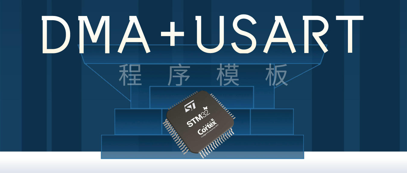 https://img.yuanze.wang/posts/stm32f1-dma-usart/title.jpg