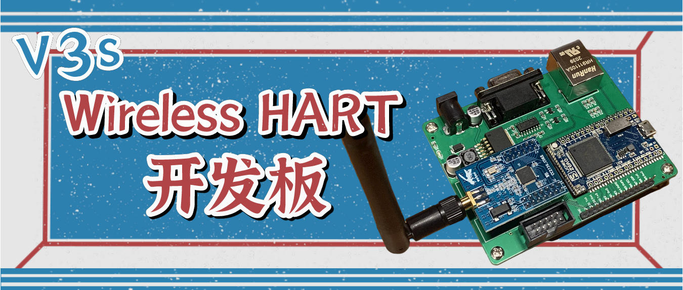 https://img.yuanze.wang/posts/v3s-wireless-hart/title.jpg
